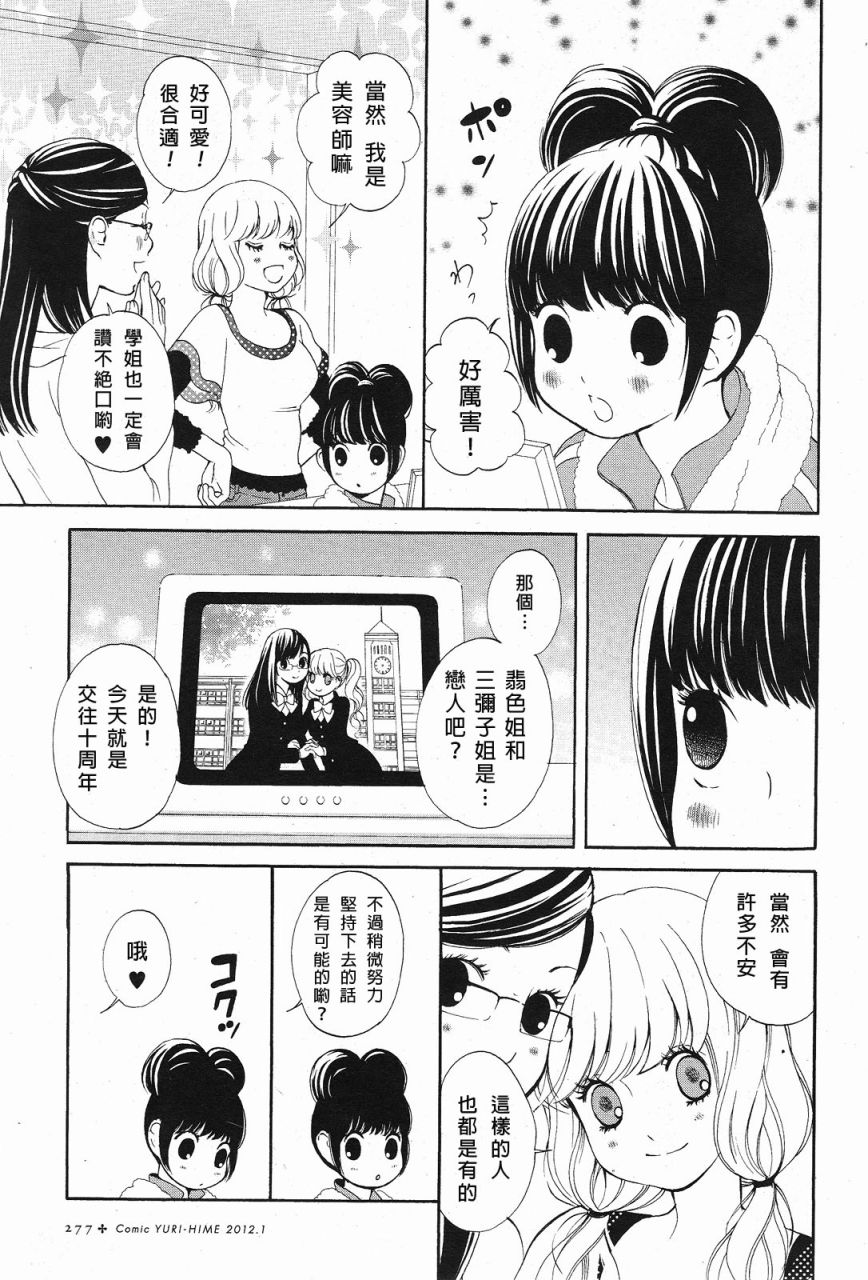 恋之花double 全1话 第10页