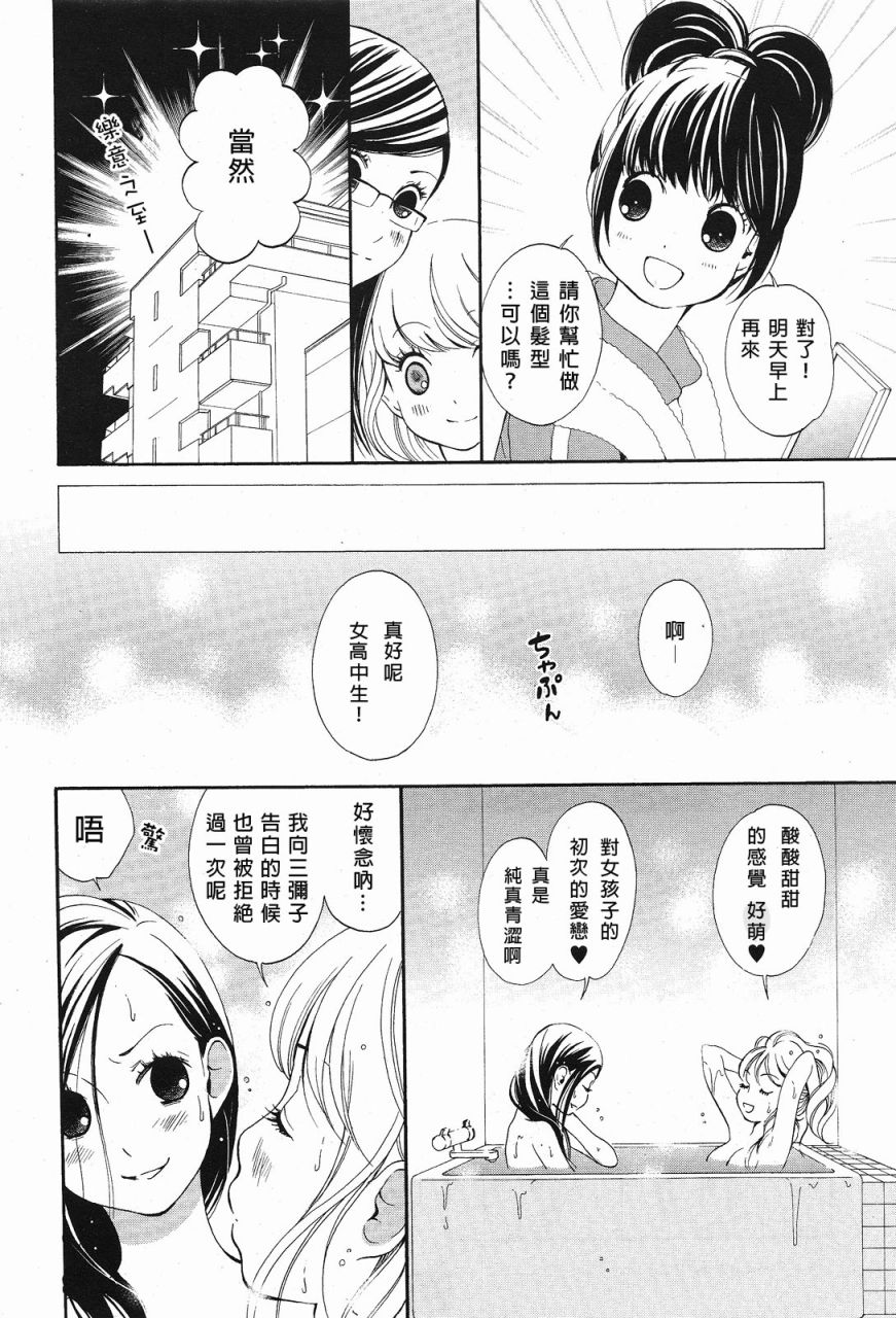 恋之花double 全1话 第11页