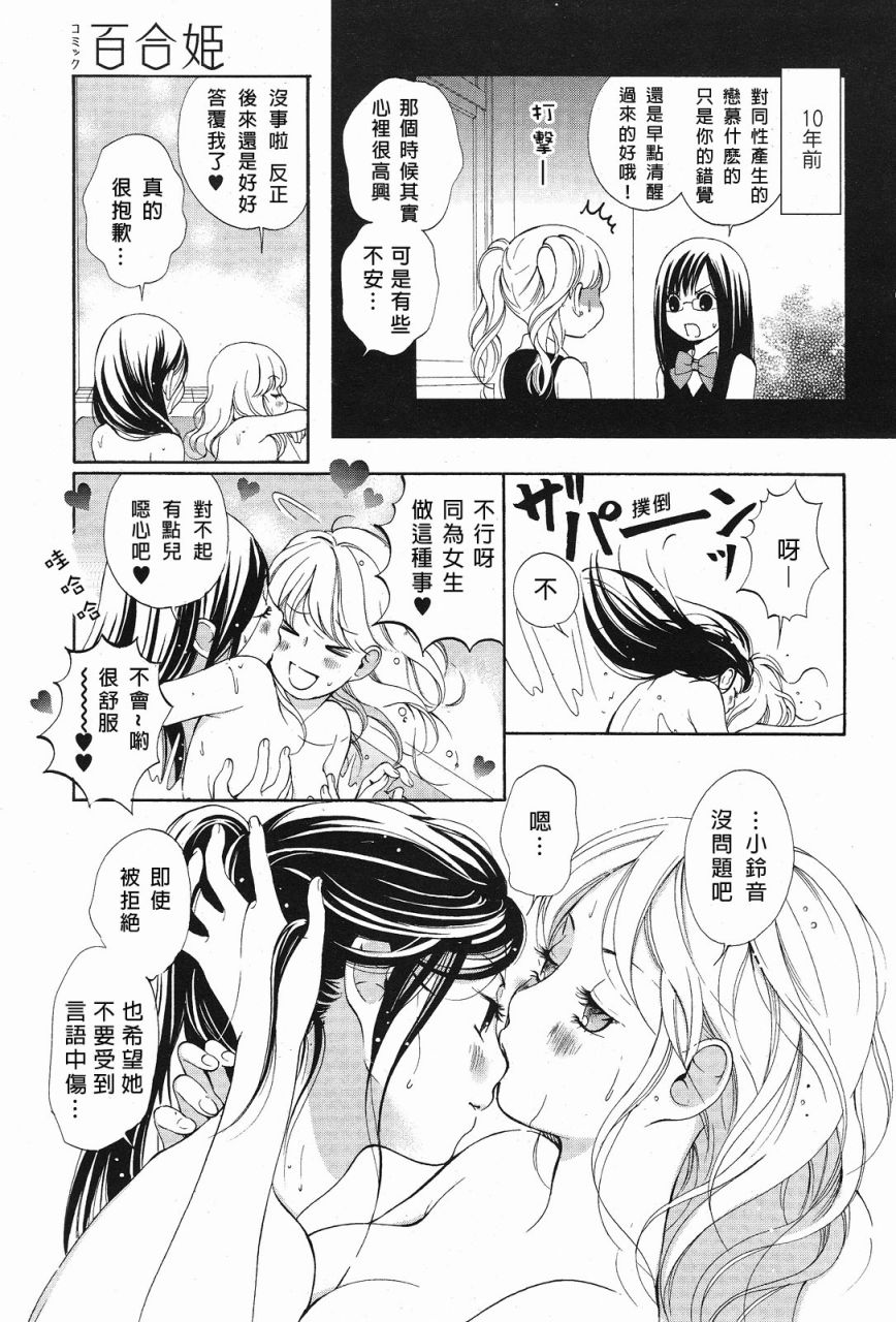 恋之花double 全1话 第12页