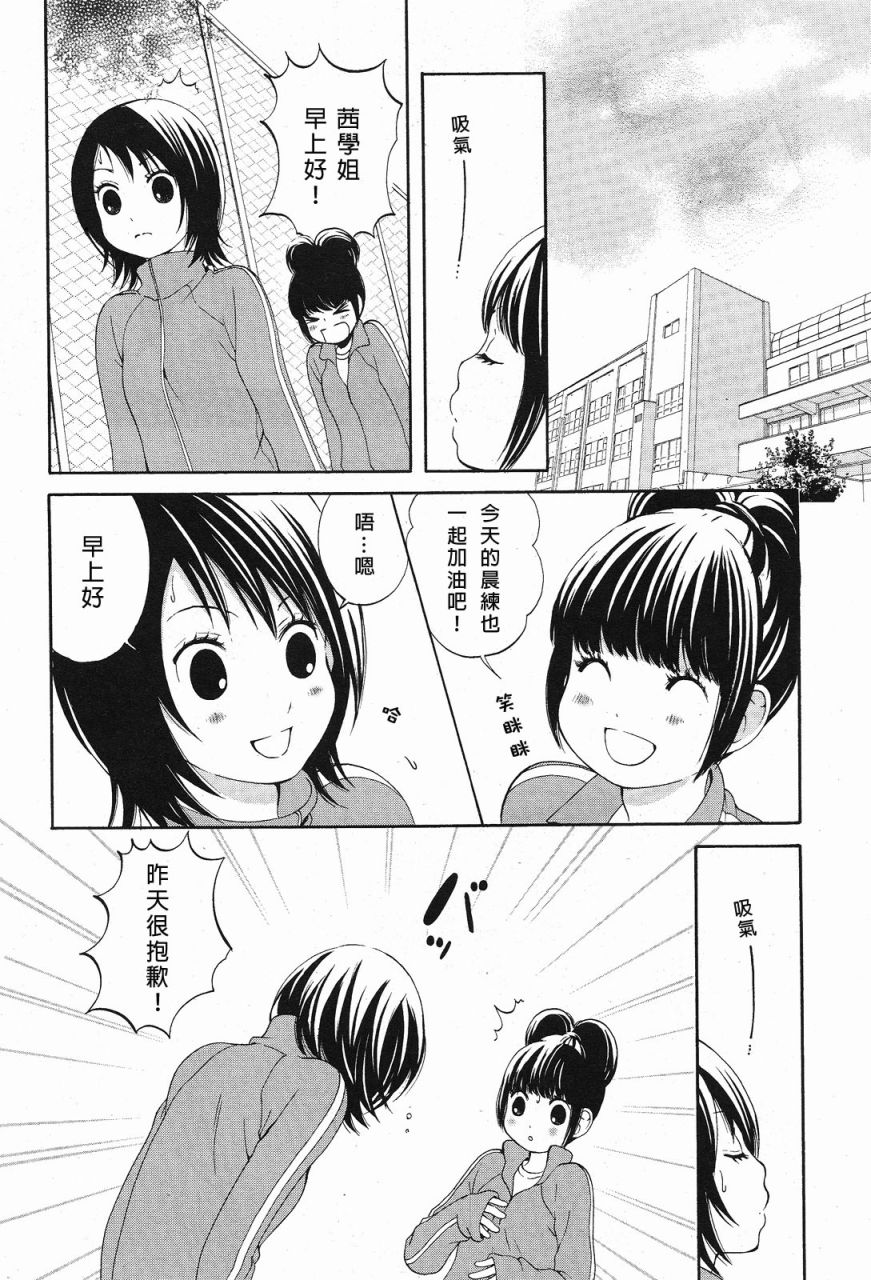 恋之花double 全1话 第13页