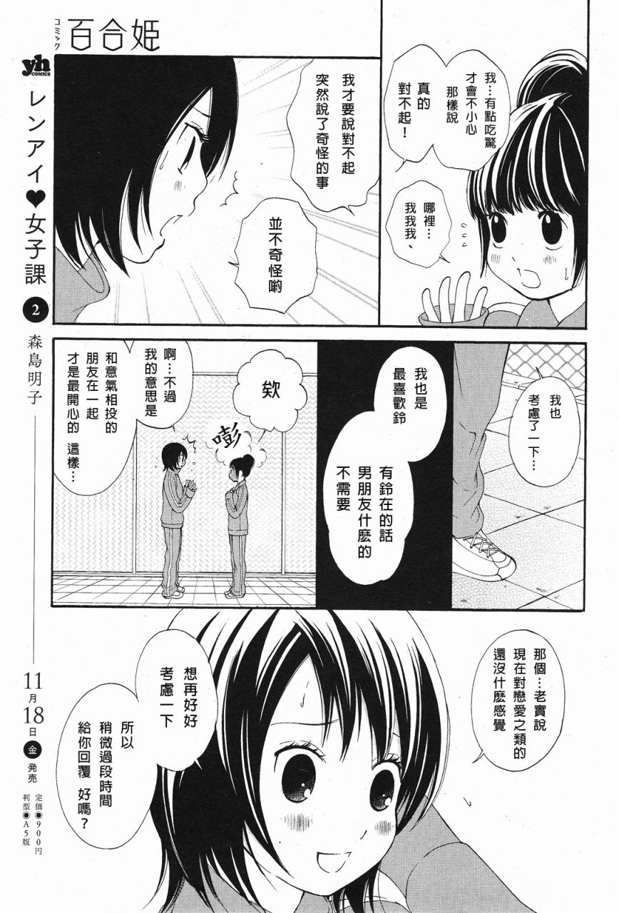 恋之花double 全1话 第14页