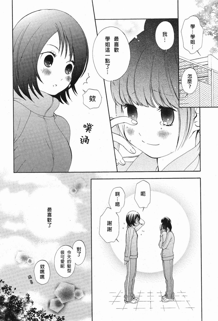 恋之花double 全1话 第15页