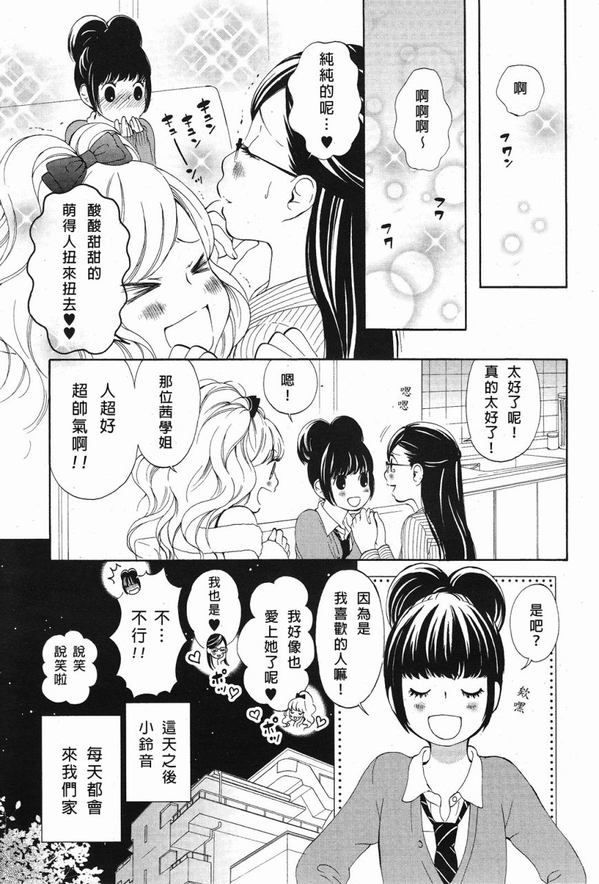 恋之花double 全1话 第16页