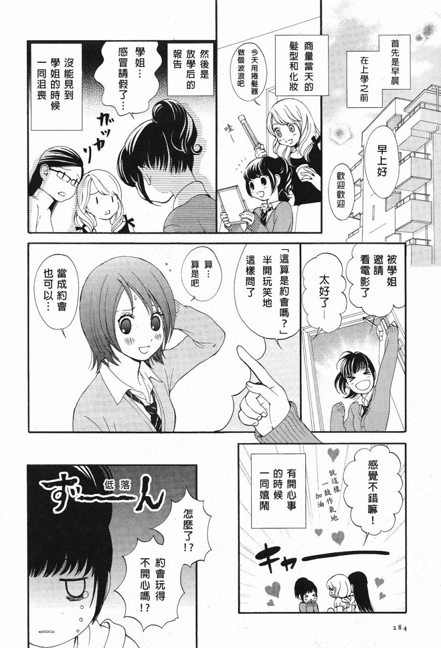 恋之花double 全1话 第17页