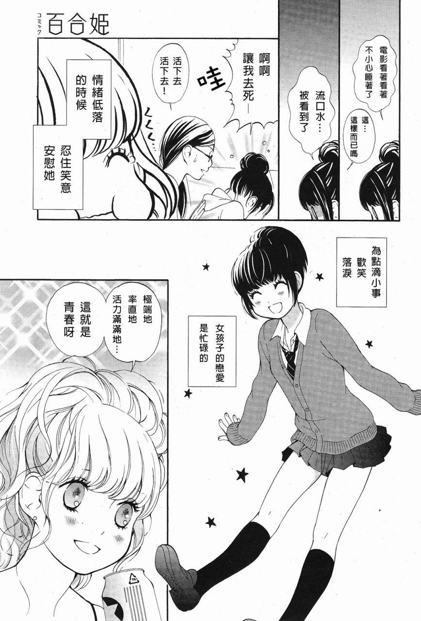 恋之花double 全1话 第18页