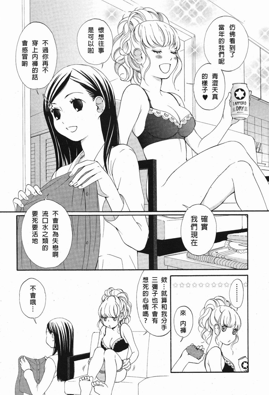 恋之花double 全1话 第19页