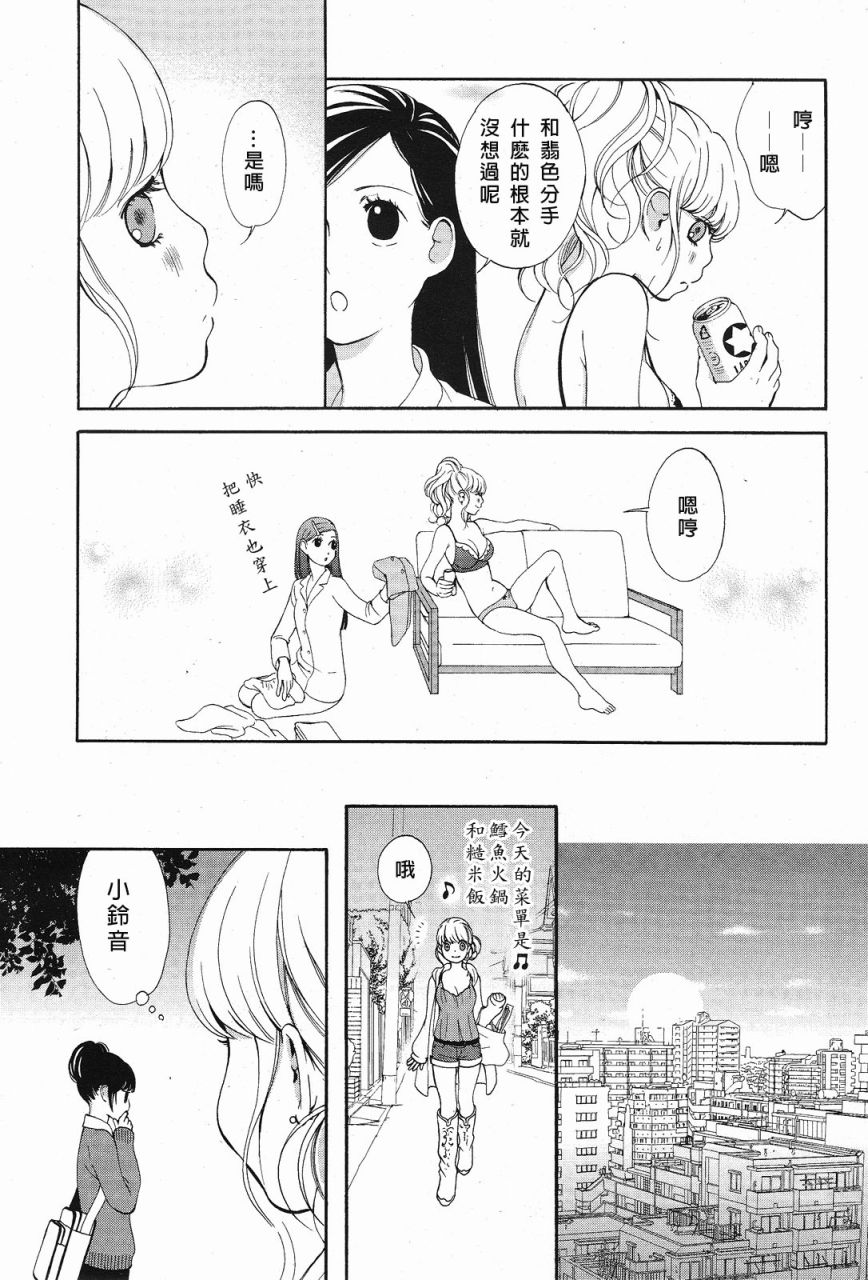 恋之花double 全1话 第20页