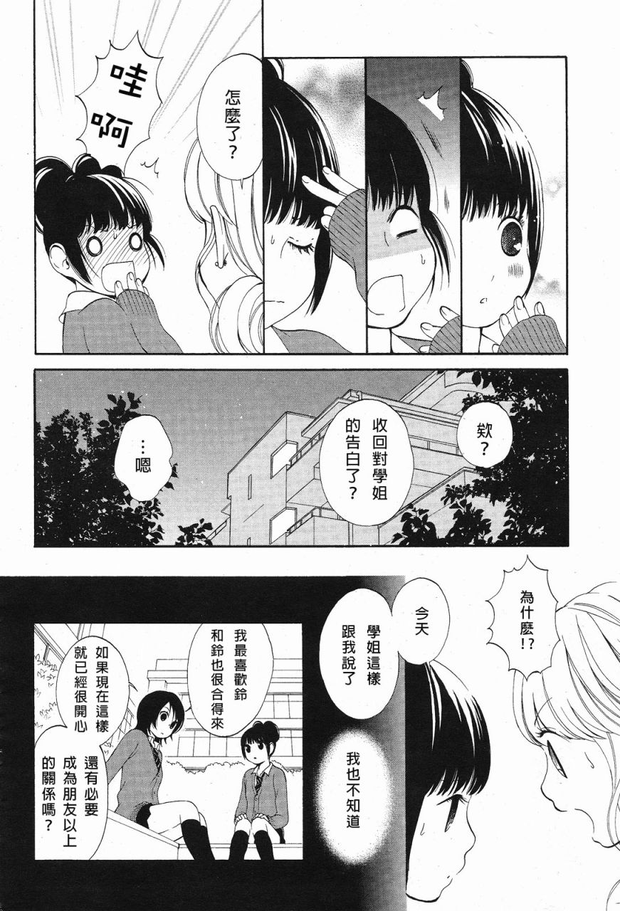 恋之花double 全1话 第21页