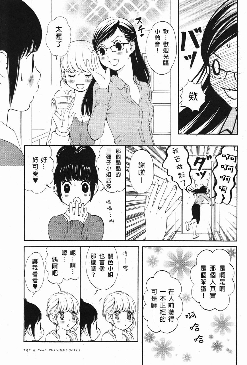 恋之花double 全1话 第24页