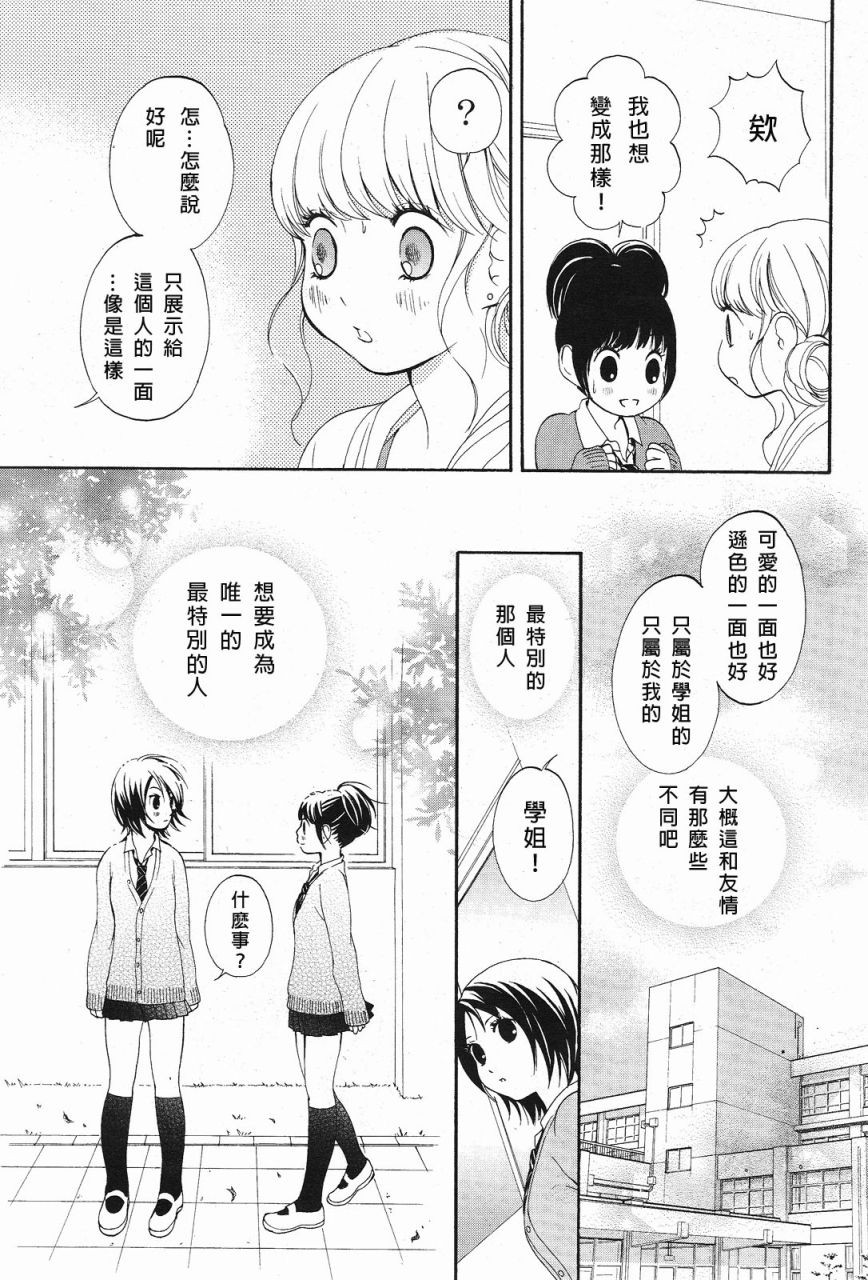 恋之花double 全1话 第26页