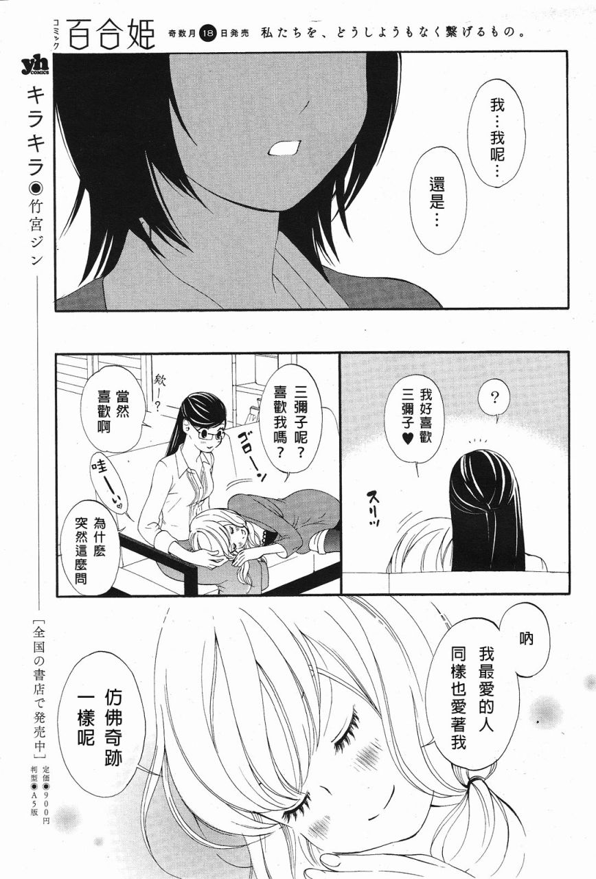 恋之花double 全1话 第28页