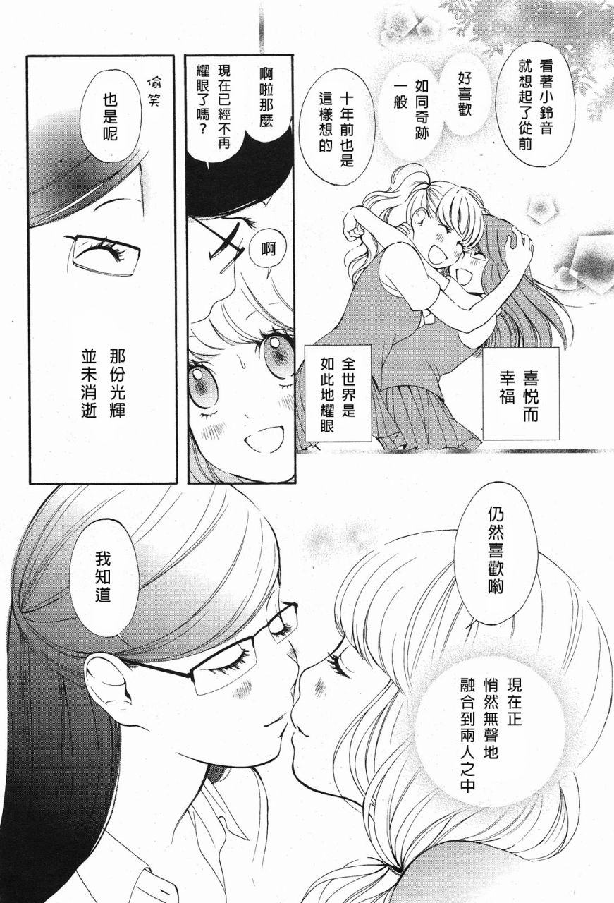 恋之花double 全1话 第29页