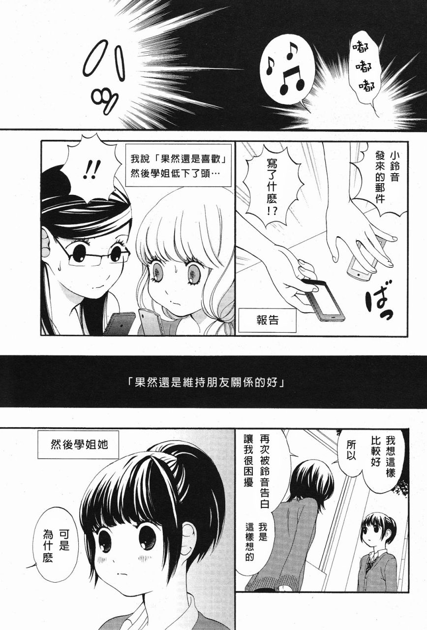 恋之花double 全1话 第30页