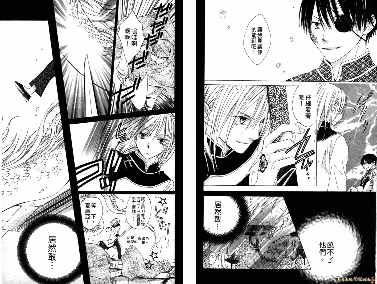 龙族花印记第1卷图