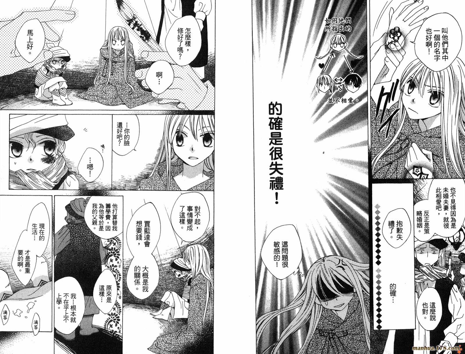 龙族花印记第2卷图