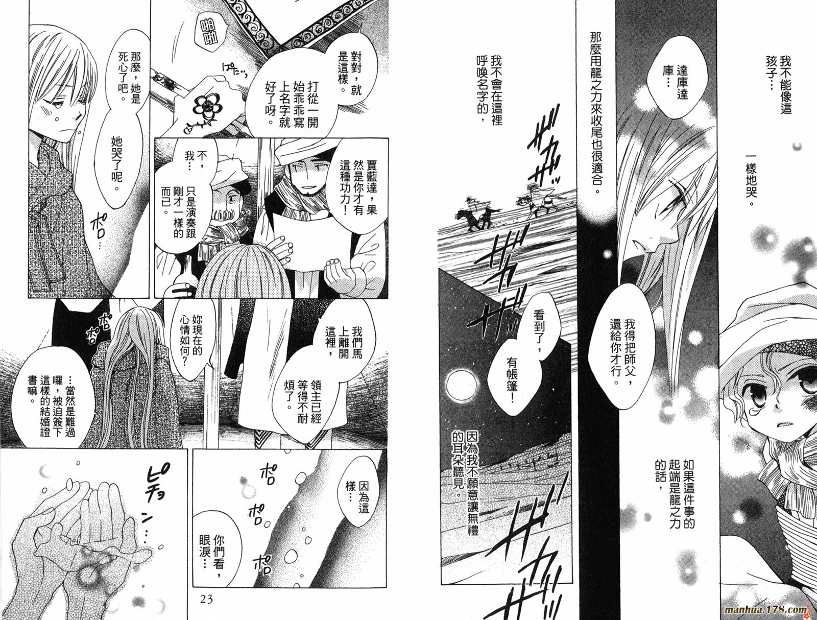 龙族花印记第2卷图