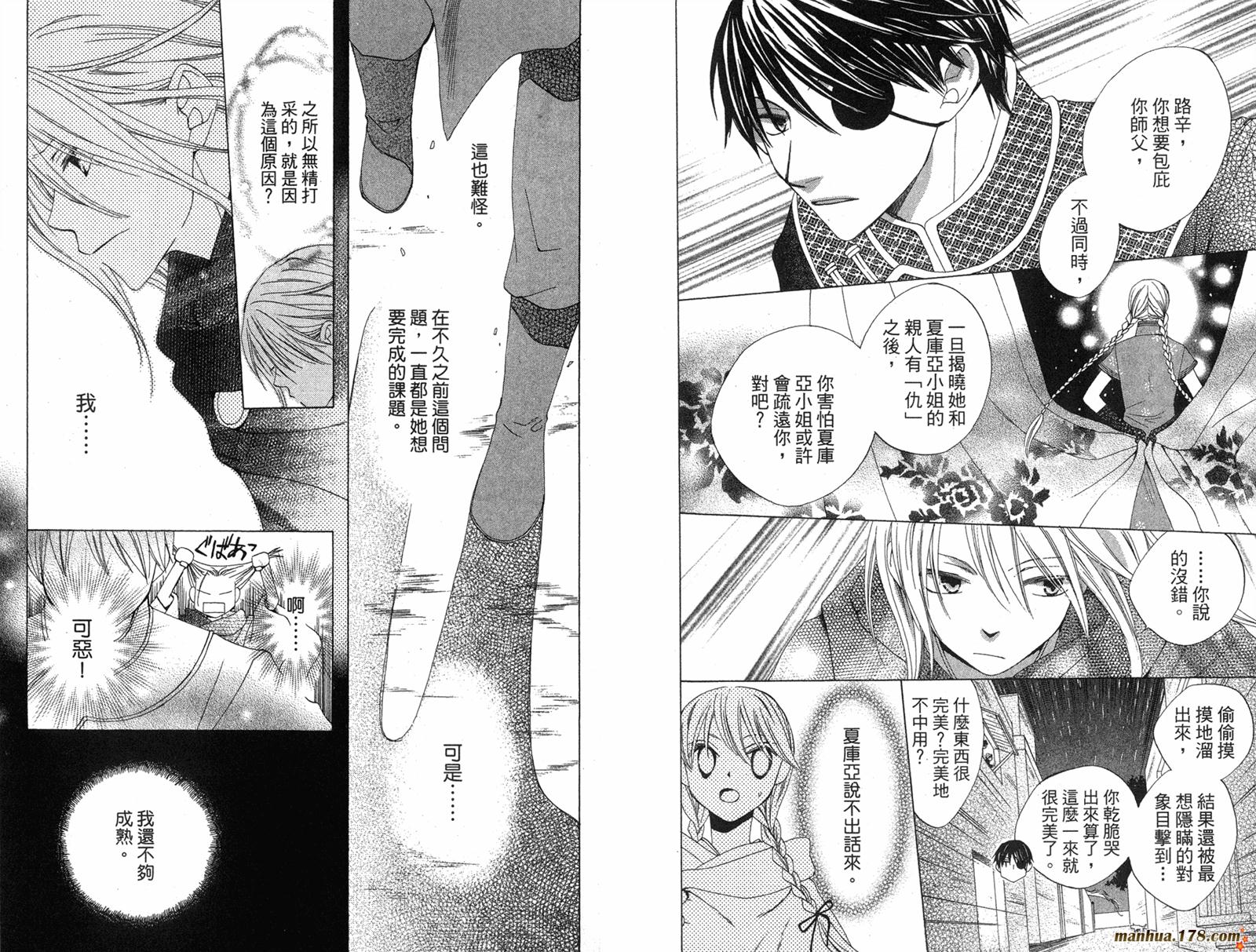 龙族花印记第3卷图