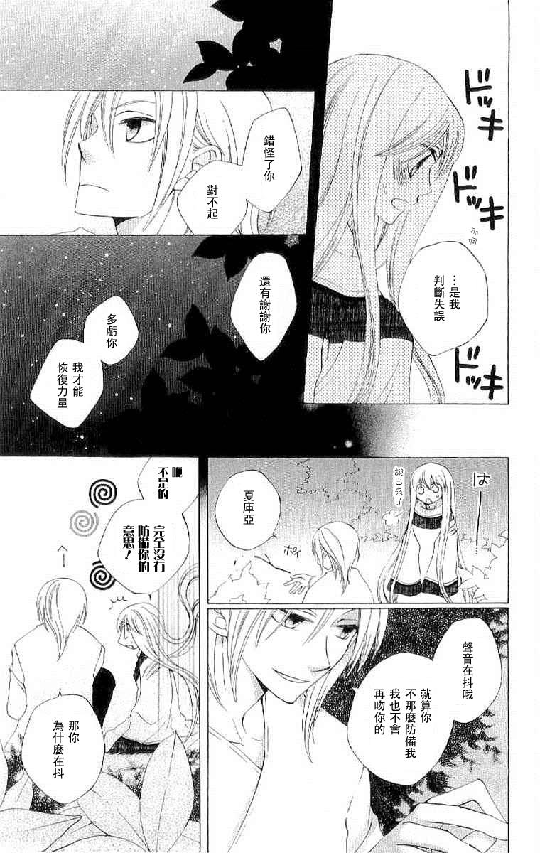 龙族花印记第33话图