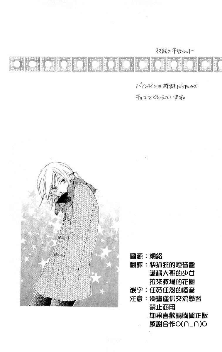 龙族花印记第33话图