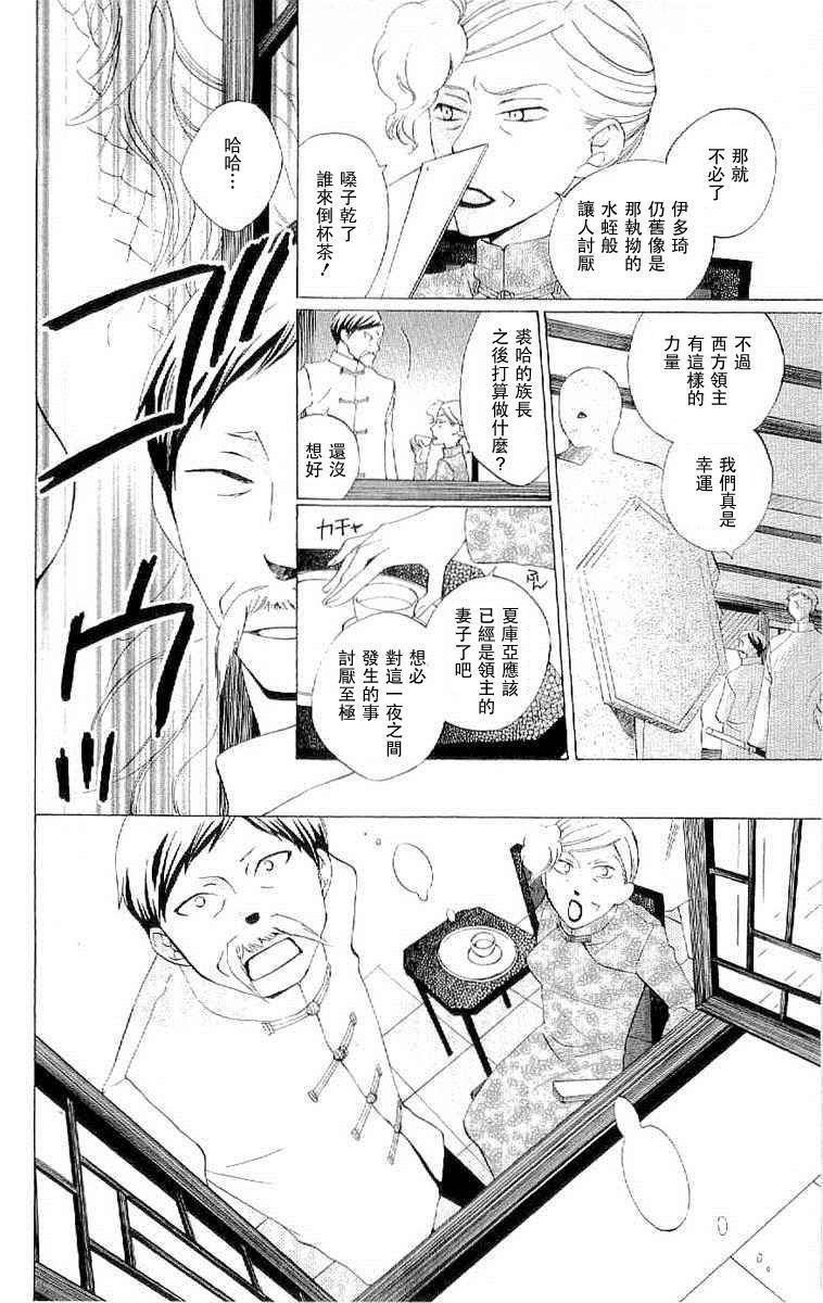 龙族花印记第34话图