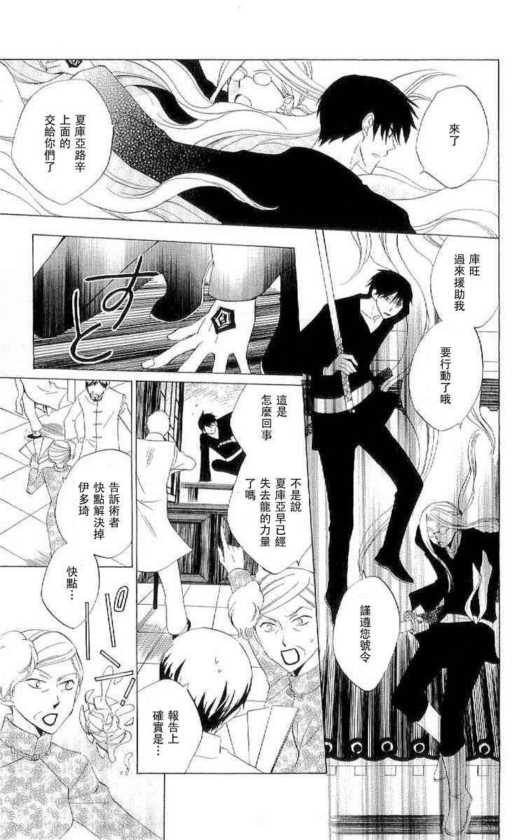 龙族花印记第34话图