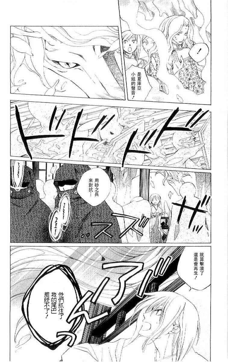 龙族花印记第34话图