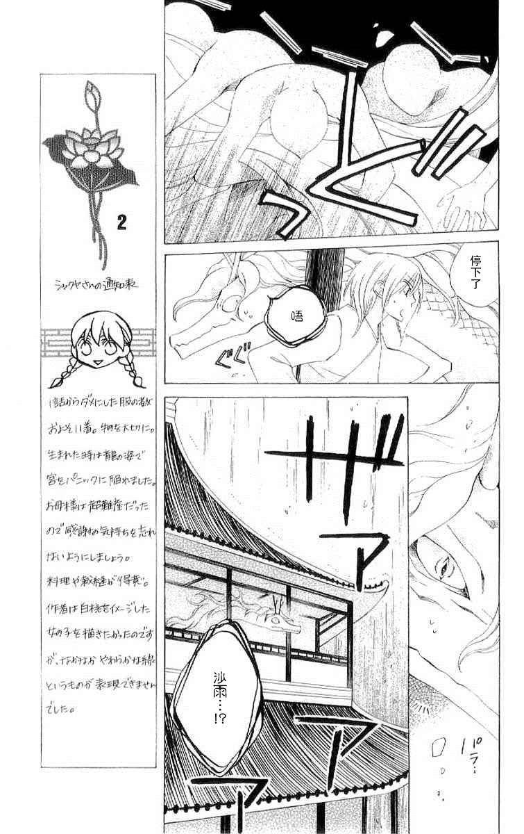 龙族花印记第34话图