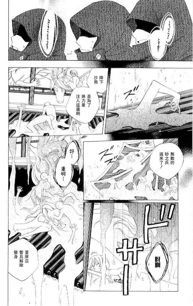 龙族花印记第34话图