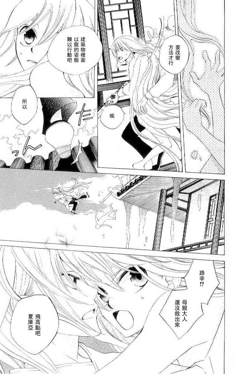 龙族花印记第34话图