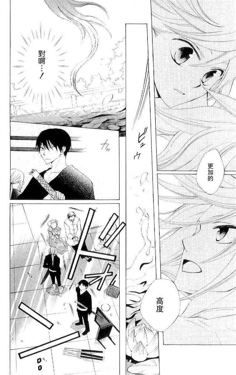 龙族花印记第34话图