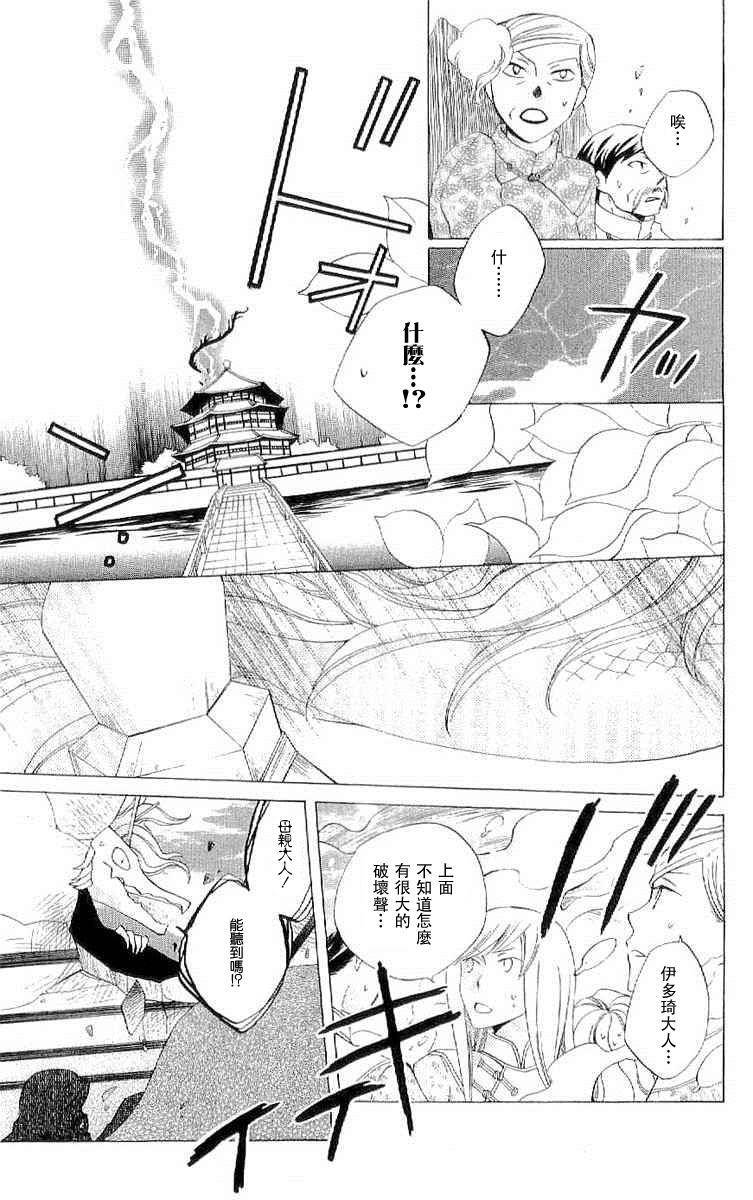 龙族花印记第34话图