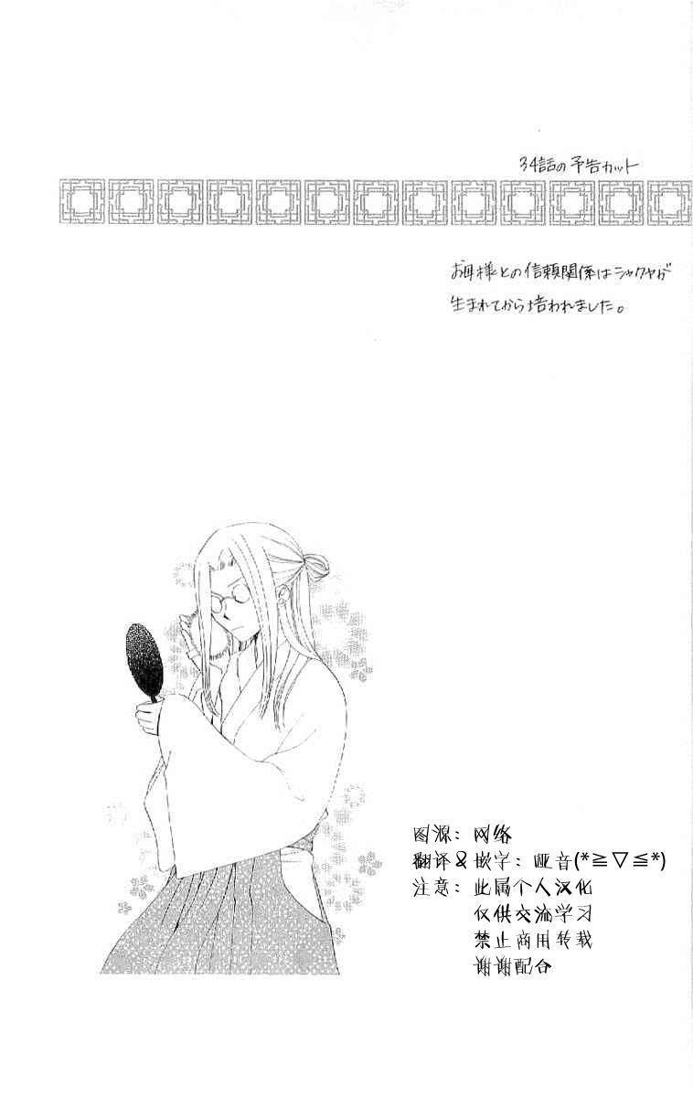 龙族花印记第34话图