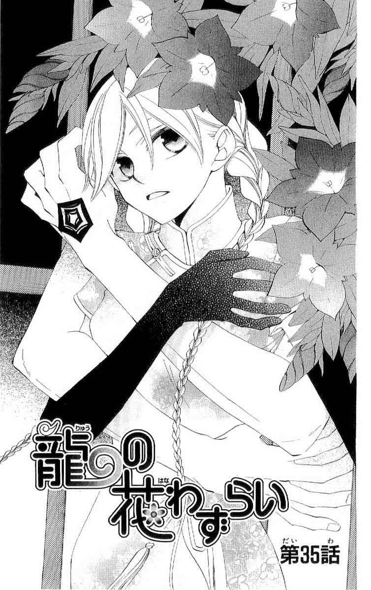 龙族花印记第35话图