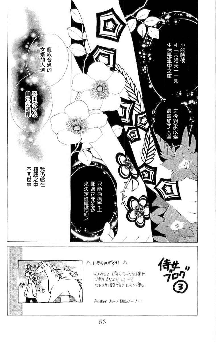 龙族花印记第35话图
