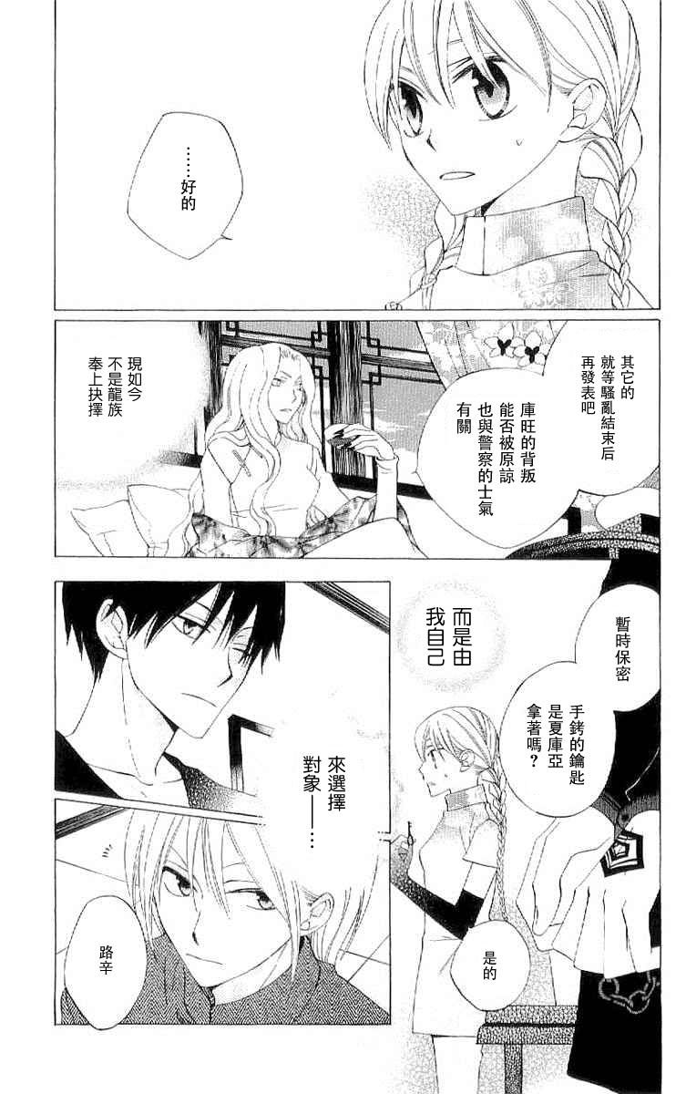 龙族花印记第35话图