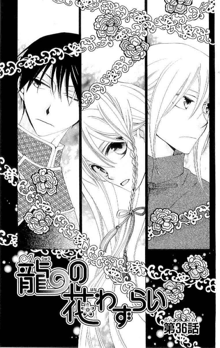 龙族花印记第36话图