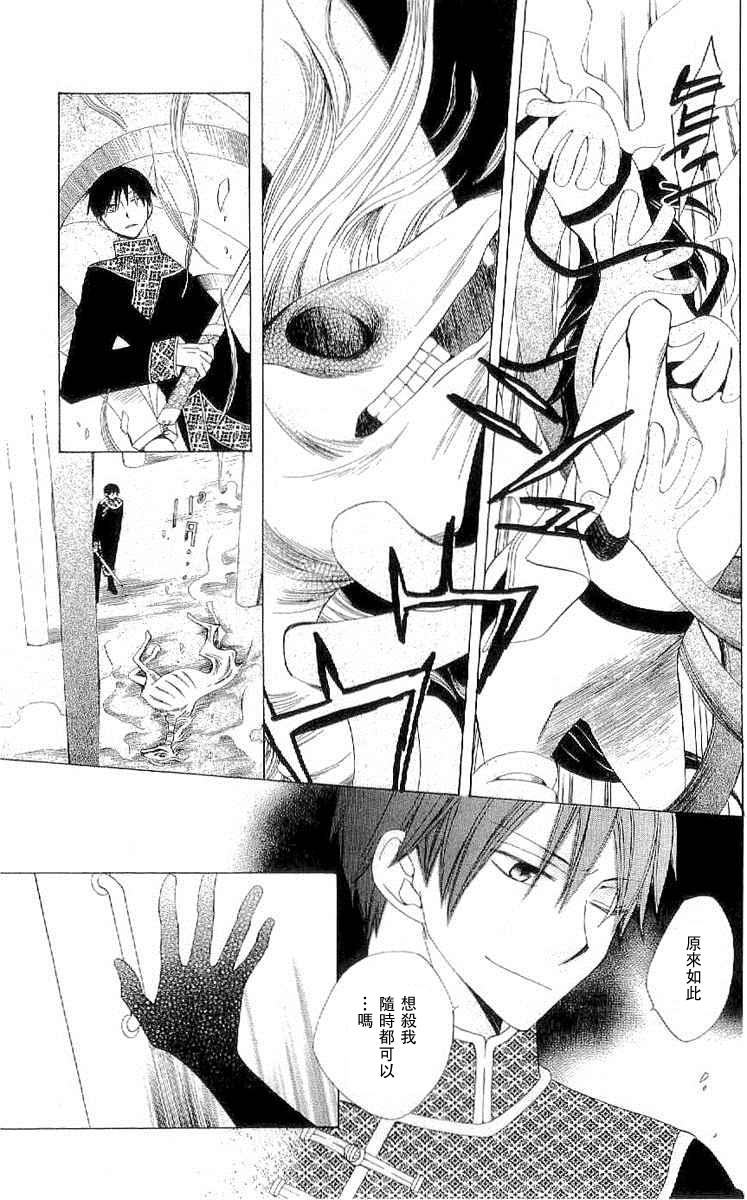 龙族花印记第36话图