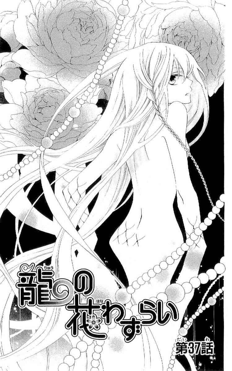 龙族花印记第37话图