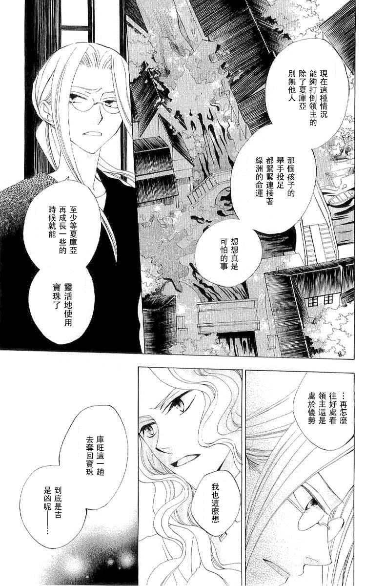 龙族花印记第37话图