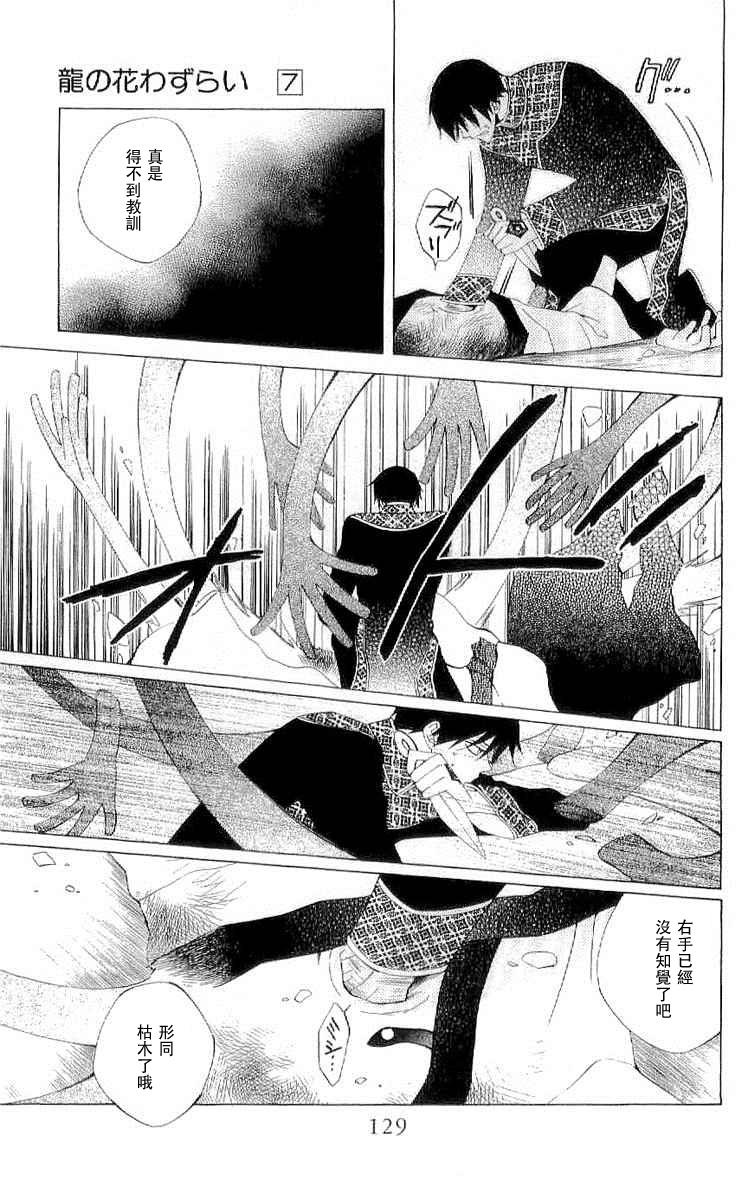 龙族花印记第37话图