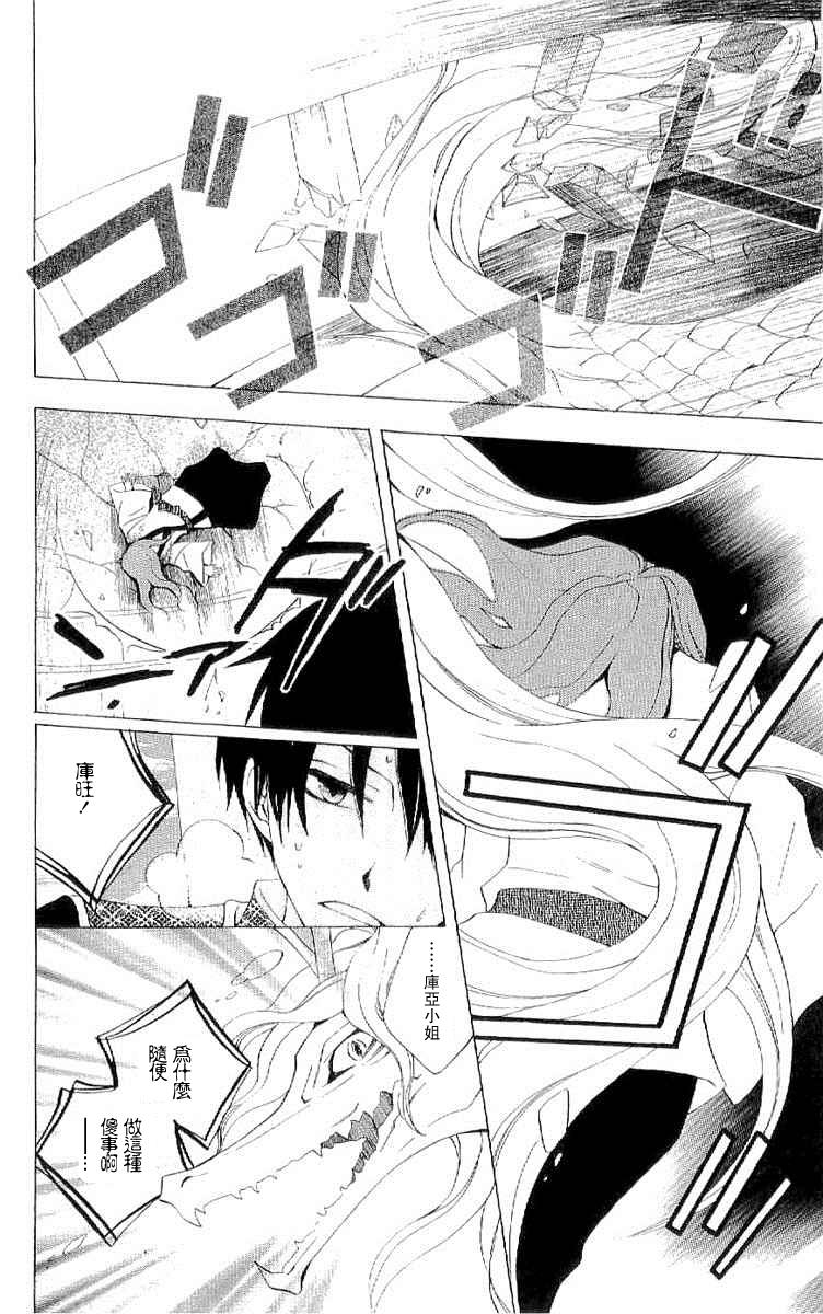 龙族花印记第37话图