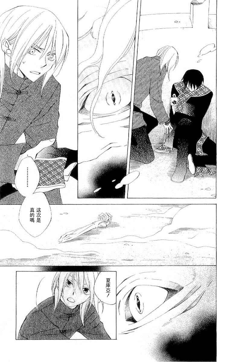 龙族花印记第37话图