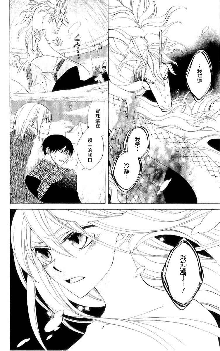 龙族花印记第37话图