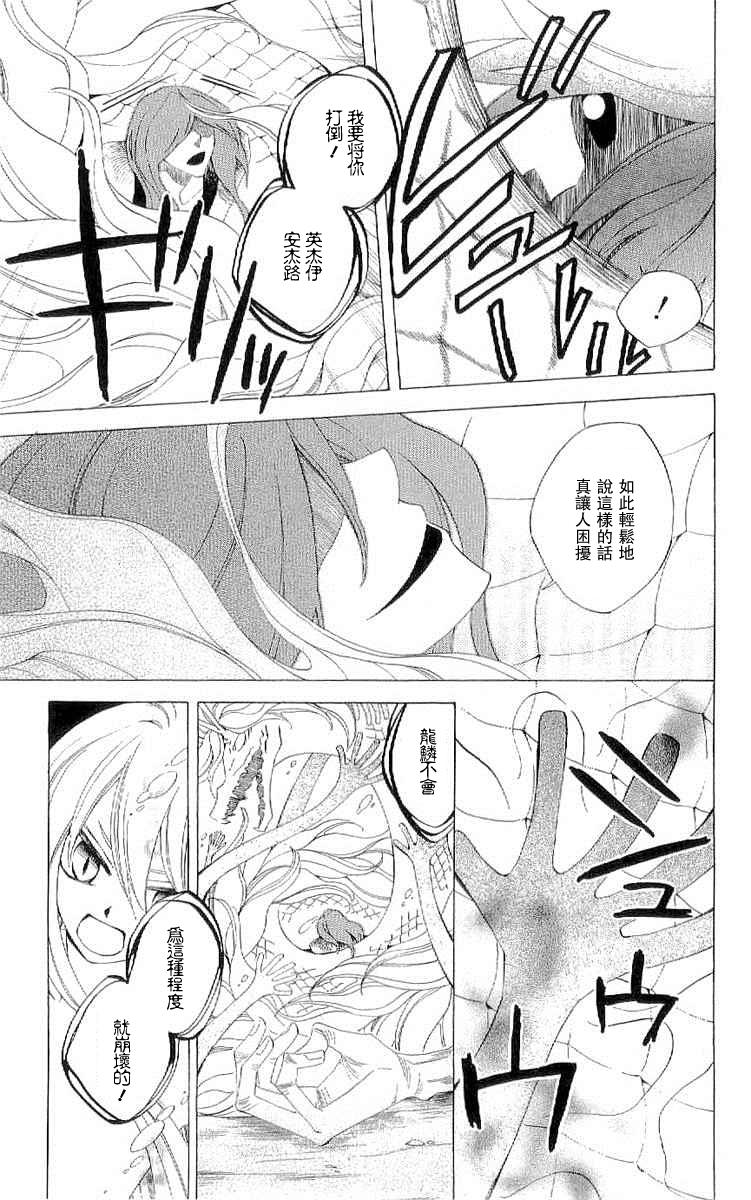 龙族花印记第37话图