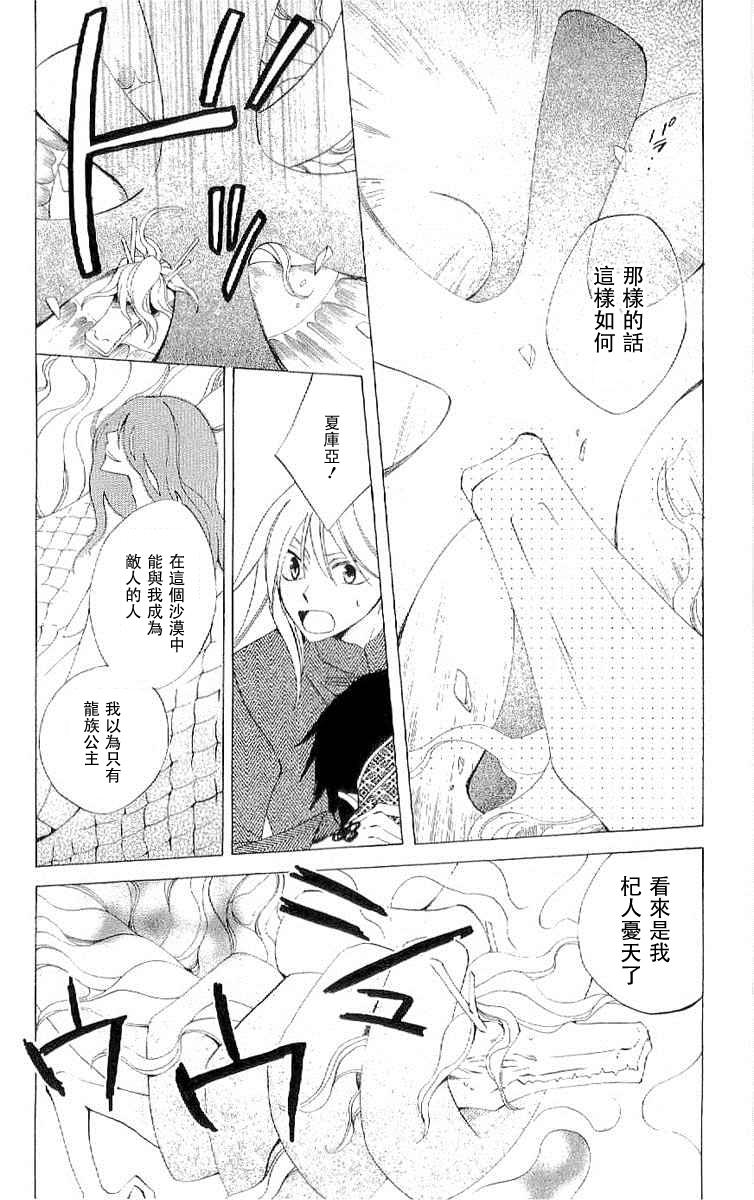 龙族花印记第37话图