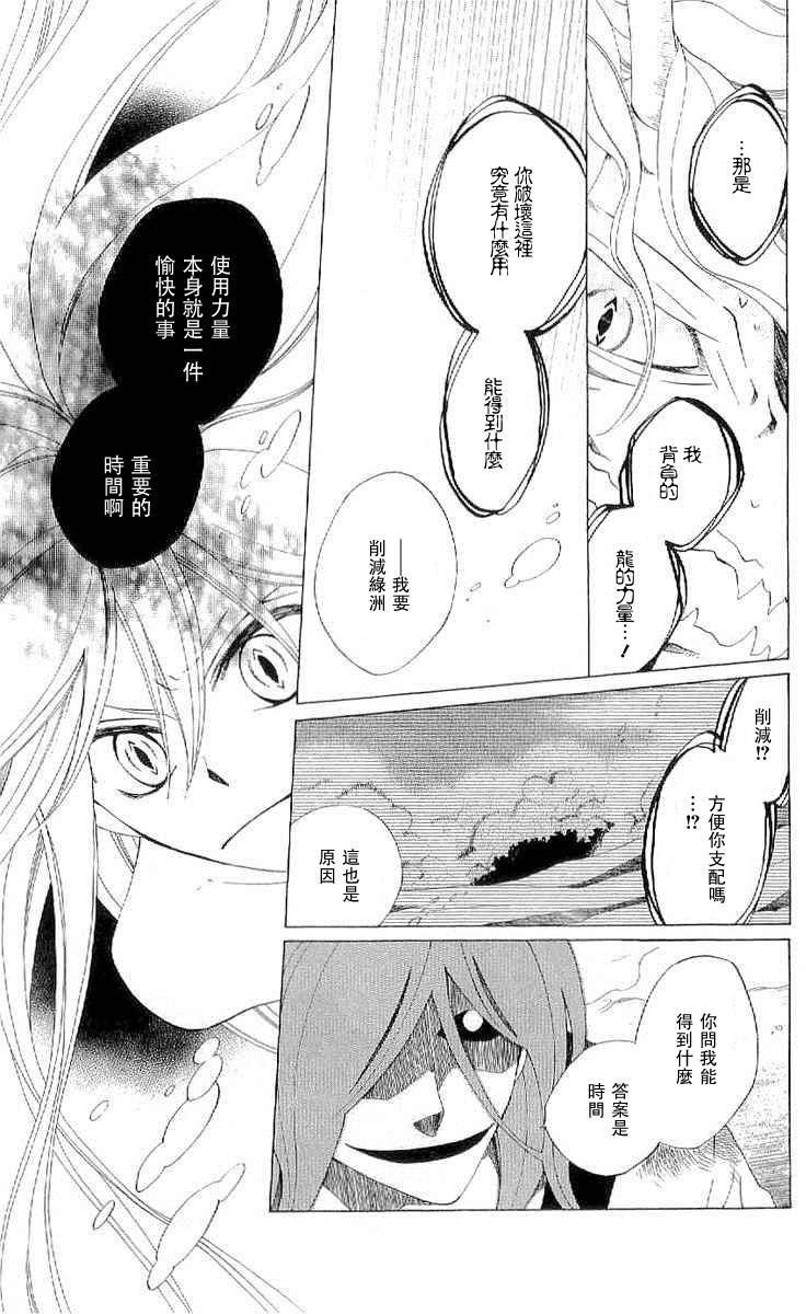 龙族花印记第37话图