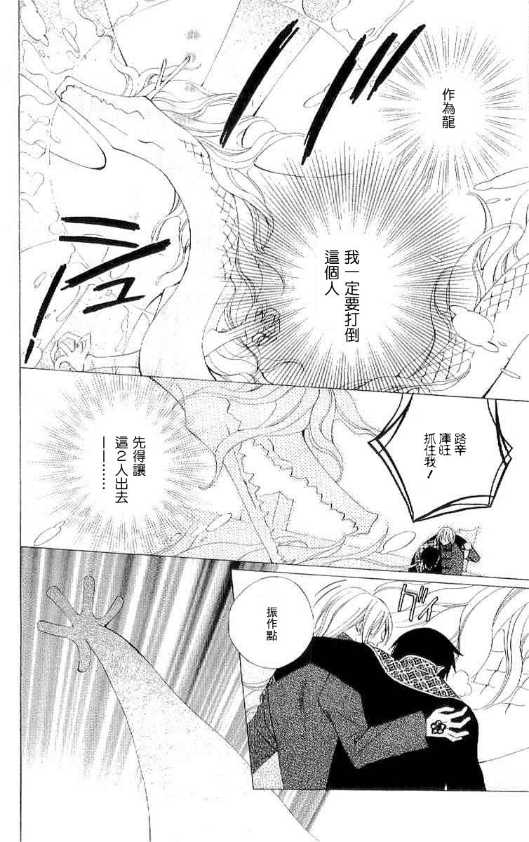 龙族花印记第37话图