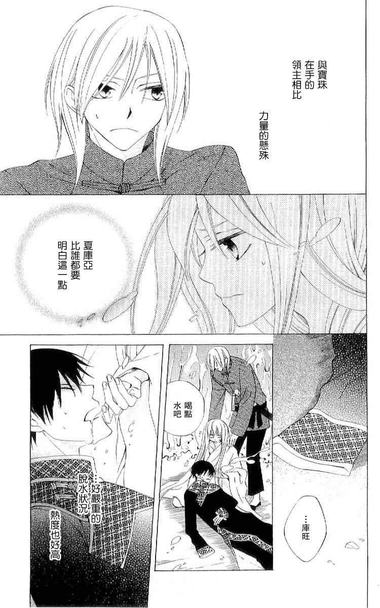 龙族花印记第37话图