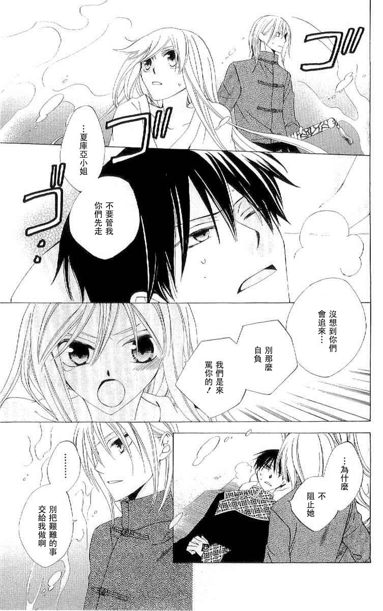 龙族花印记第37话图