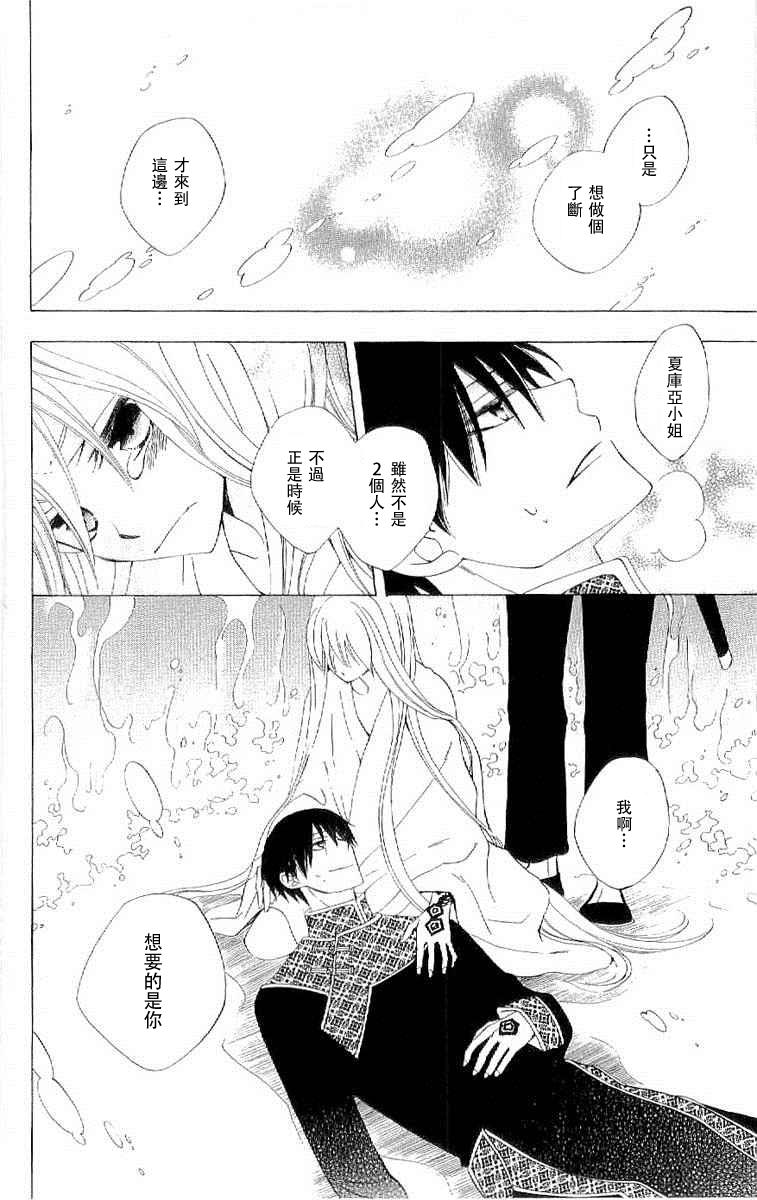 龙族花印记第37话图